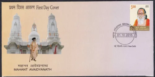 2015 Mahant Avaidyanath 1v Stamp on FDC