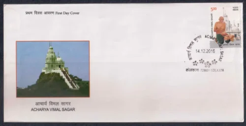 2016 Acharya Vimal Sagar 1v Stamp on FDC