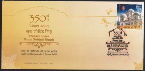 2017 Guru Gobind Singh 350th Prakash Utsav 1v Stamp on FDC