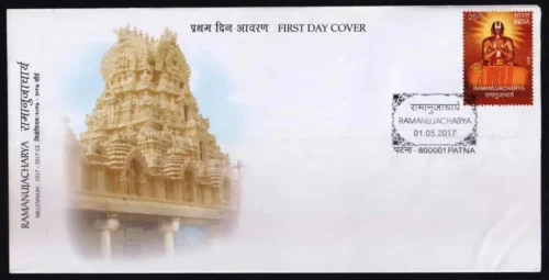 2017 Ramanujacharya 1v Stamp on FDC