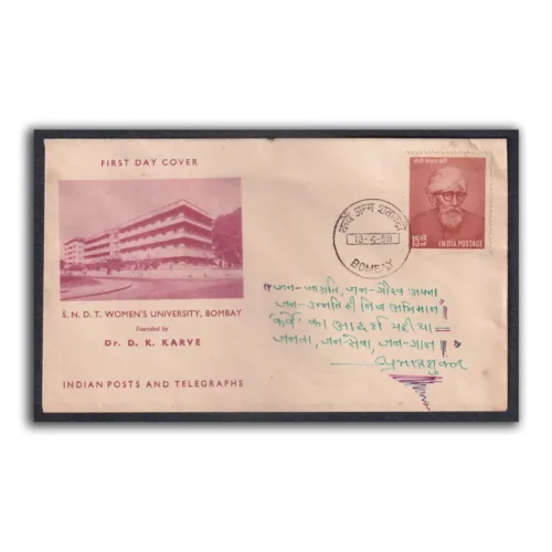 1958 Birth Centenary of Dr. D K Karve (Founder of SNDT Women's Universitry, Bombay) 1v Stamp on FDC