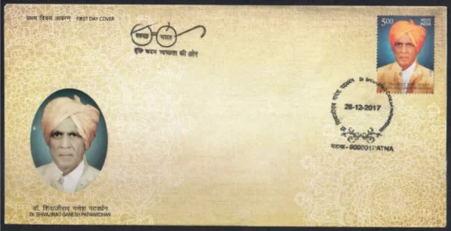 2017 Dr. Shivajirao Ganesh Patwardhan 1v Stamp on FDC
