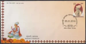 2019 Mahamati Prannath 1v Stamp on FDC