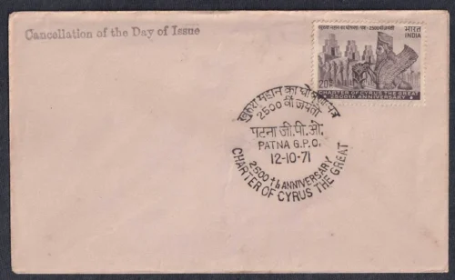 1971 2500th Anniversary of Charter of Cyrus The Great 1v Stamp on Cover with FDC Cancellation