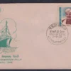 1972 Birth Centenary of V.O Chidambaram Pillai 1v Stamp on FDC