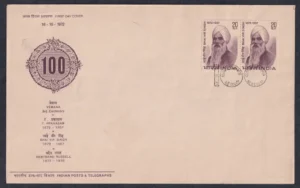1972 Birth Centenary of Bhai Vir Singh 1v Stamp on FDC