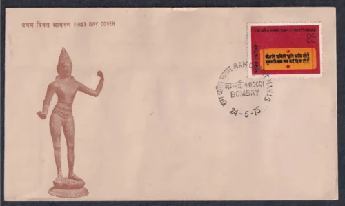 1975 Centenary of Ram Charitmanas (Manuscript of Ramcharitmanas) 1v Stamp on FDC