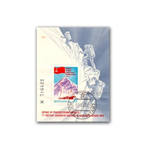 1982 CCCP Russia Conquest of Mount Everest by Soviet Team Miniature Sheet (CTO)