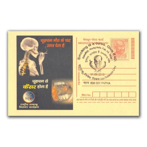 2013 Patna No Tobaco Day (Smoking is a curse, Give it up) Mahatma Gandhi pictorial cancellation on Matching Postcard