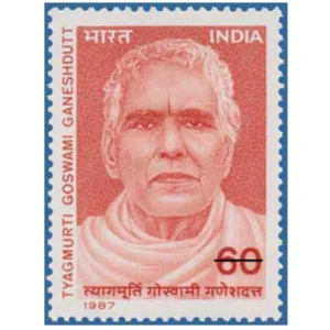 1987 Tyagamurti Goswami Ganeshdutt (Religious and Social Reformer) 1v Stamp