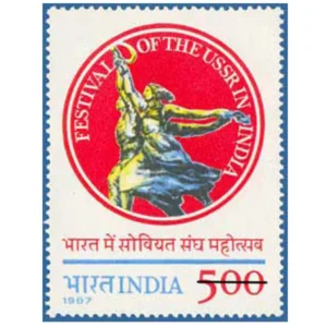 1987 Festival of USSR in India (Logo from Sculpture 'Worker and Women Peasent') 1v Stamp