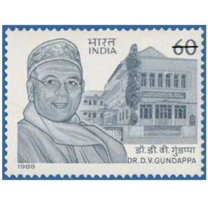 1988 Dr D V Gubdappa (Scholar and Journalist) 1v Stamp