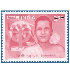 2000 Potti Sriramulu (Harijan Activist) 1v Stamp