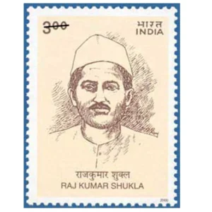 2000 125th Birth Anniversary of Raj Kumar Shukla (Freedom Fighter) 1v Stamp