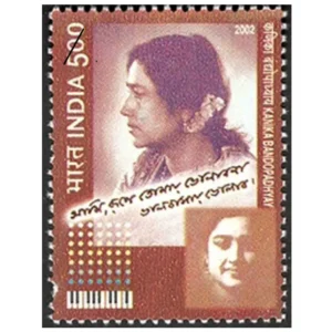 2002 Kanika Bandopadhyay (Exponent of Rabndra Sangeet) 1v Stamp