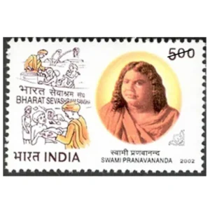 2002 Swami Pranavananda (Spiritual Leader and Founder of Bharat Sevashram Sangha) 1v Stamp