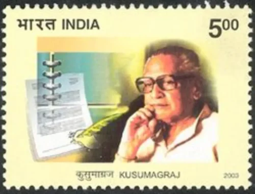 2003 Kusumagraj, Vishnu Vaman Shirwadkar (Poet and Journalist) 1v Stamp