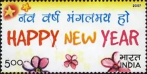 2007 Greetings (Stars and Flowers: Happy New Year) 1v Stamp