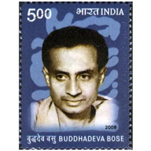2008 Birth Centeanary of Buddhadeva Bose (Writer and Educationist) 1v Stamp