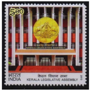2013 125 Years of Kerala Legislative Assembly 1v Stamp