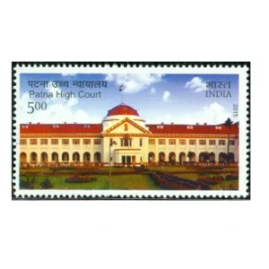 2015 Centenary of Patna High Court 1v Stamp