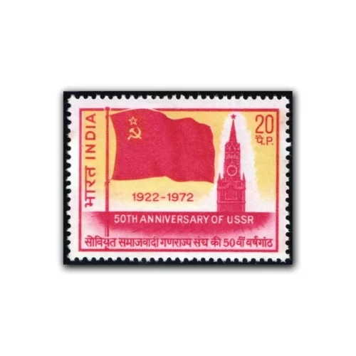 1972 50th Anniversary of the USSR 1v Stamp