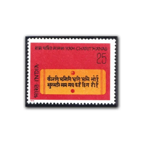 1975 4th Centenary of Ramcharitmanas (Epic Poem by Tulsidas) 1v Stamp