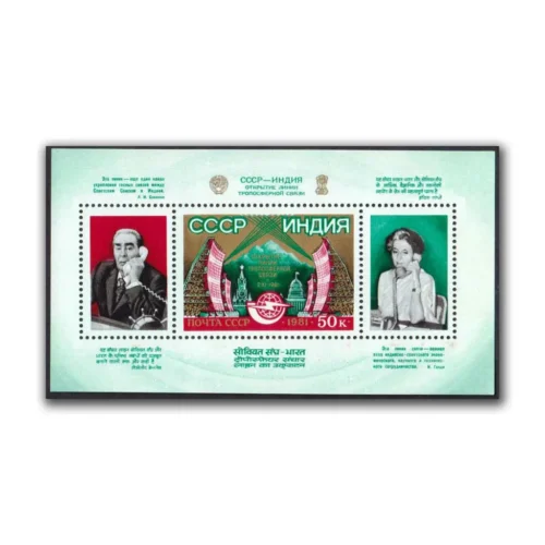 1981 USSR Indira Gandhi Miniature Sheet