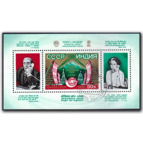 1981 USSR Indira Gandhi Miniature Sheet (CTO)