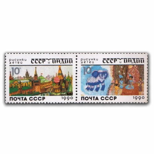 1990 USSR India Joint Issue Setenant Stamp