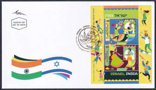 2025 Israel India Joint Issue (Purim and Holi Festival) Miniature Sheet on FDC