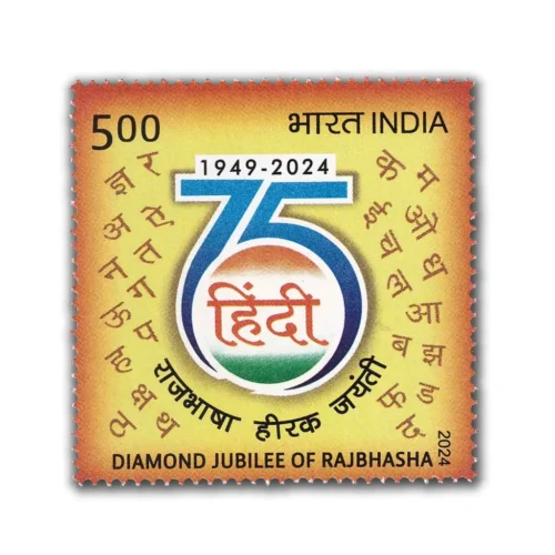 2024 Rajbhasha (Official Language). 75 Years 1v Stamp