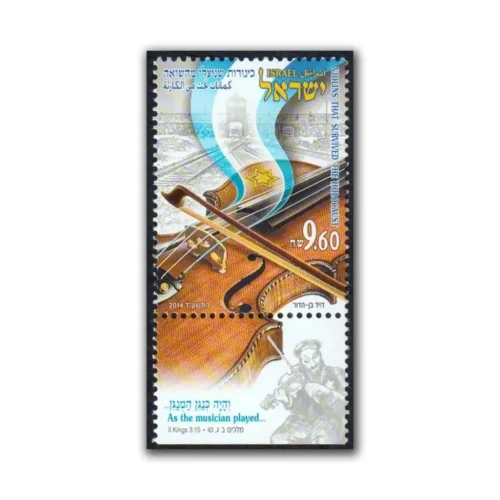 2014 Israel Violins that Survived the Holocaust 1v Stamp