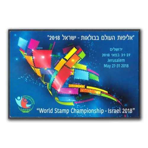 2018 Israel Jerusalem of Gold Miniature Sheet in Presentation Pack (Cancelled)