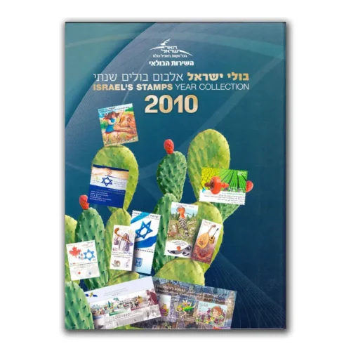 2010 Israel Stamps Year Collection in Presentation Pack