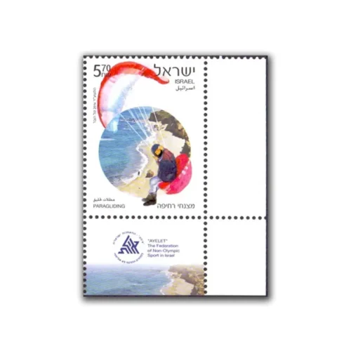 2014 Israel Non Olympic Sports Paragliding 1v Stamp with Bottom tab