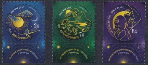 2021 Israel Festivals - Ecclesiastes (The Sun Rises and the Sun Sets) 3v Stamp