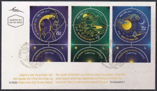 2021 Israel Festivals - Ecclesiastes (The Sun Rises and the Sun Sets) 3v Stamp on FDC
