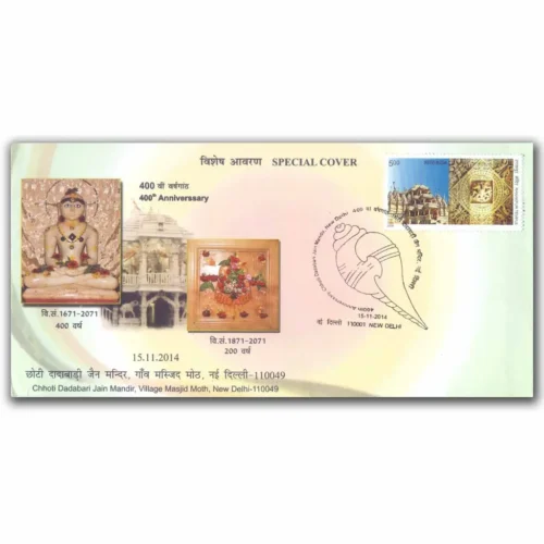 2014 New Delhi 400th Anniversary of Chhoti Dadabadi Jain Mandir Special Cover