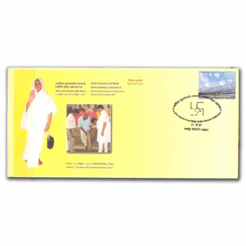 2007 Jaipur Aryika Suparshvamati Mata Ji Golden Deeksha Celebration Special Cover