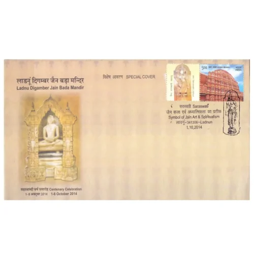 2014 Ladnu Digamber Jain Bada Mandir Centenary Celebration with Matching My Stamp Special Cover