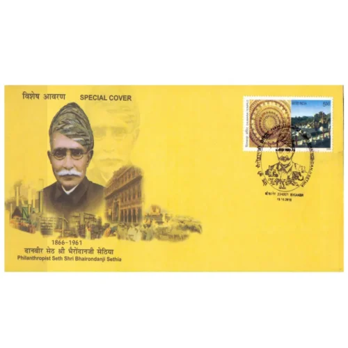 2016 Bikaner Seth Shri Bhairondaji Sethia Special cover