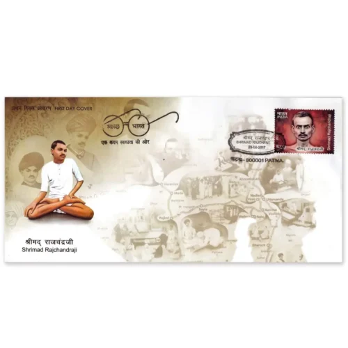 2017 Shrimad Rajchandraji 1v Stamp on FDC