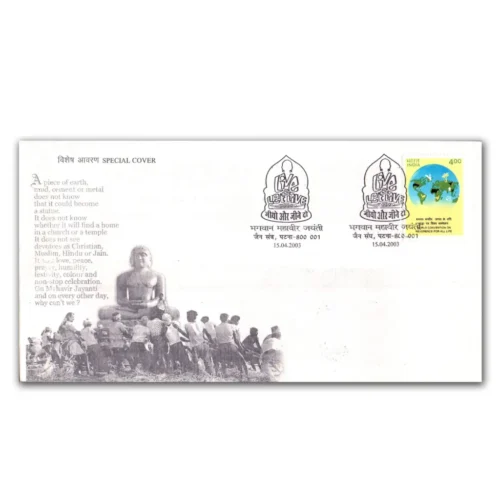 2003 Patna Bhagwan Mahavir Jayanti Special Cover