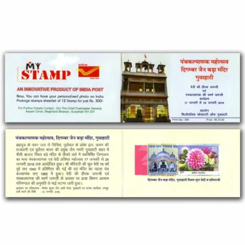 2016 Guwahati Digambar Jain Mandir Stamp Booklet