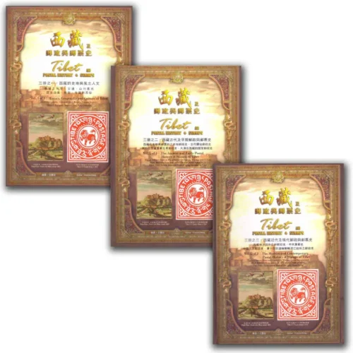 Tibet and Postal History Stamp Vol. 1,2,3 by Fortune Wang
