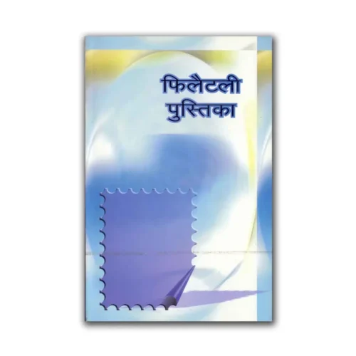 2004 Handbook on Philately (Hindi)