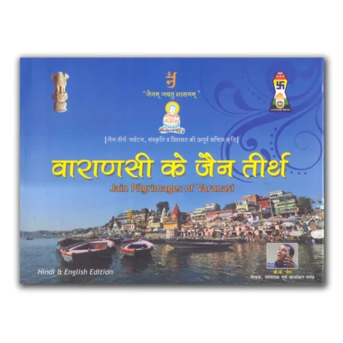 2013 Varanasi Ke Jain Tirtha by V. K. Jain