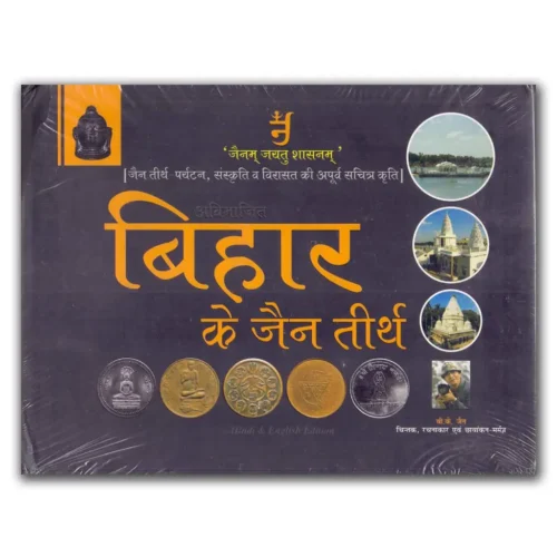 2013 Bihar ke Jain Tirtha by V. K. Jain