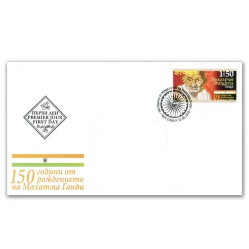 2019  Bulgaria Gandhi 150th Birth Anniversary 1v Stamp on FDC